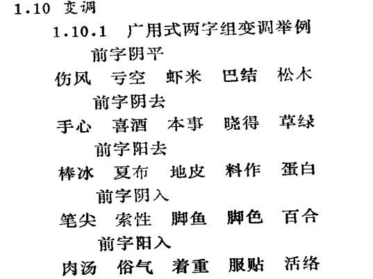 2 单字声调与两字组连续变调 - 知乎