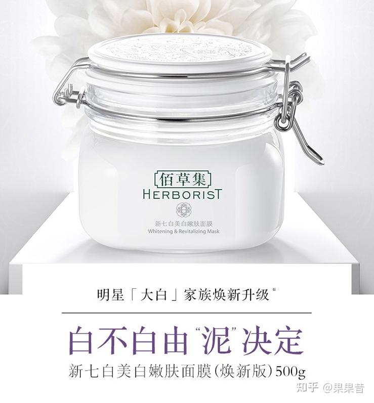 佰草集面膜 大白泥新七白美白嫩肤面膜
