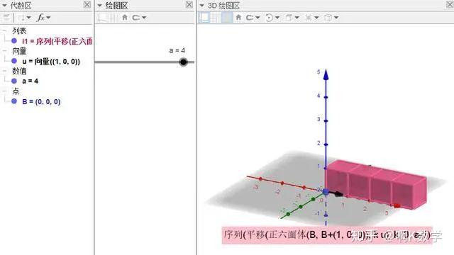 教你搞定小立方体组合的三视图，还能任意摆放立方体——GeoGebra - 知乎
