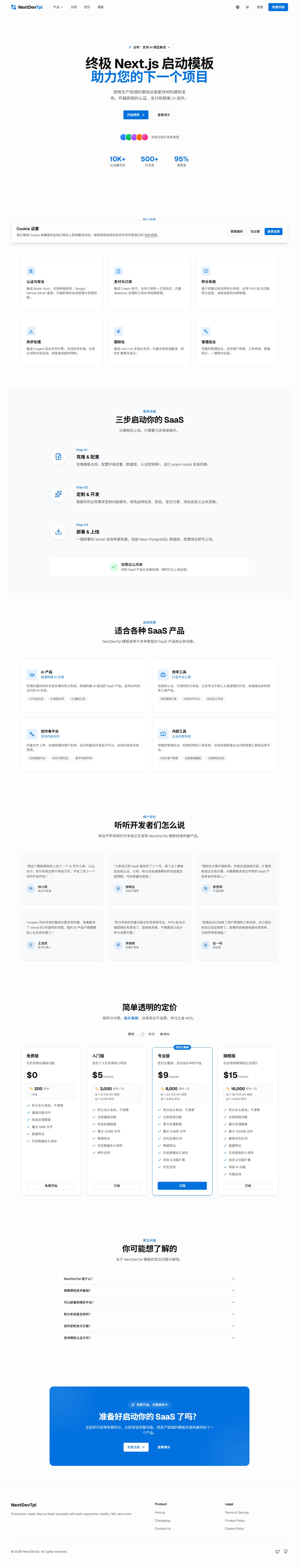 [开源] NextDevTpl：一个面向独立开发者的 Next.js 全栈 SaaS 模板 - 知乎