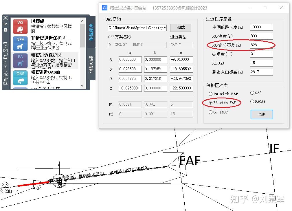 第六節 FAF與GP不工作保護區的繪製