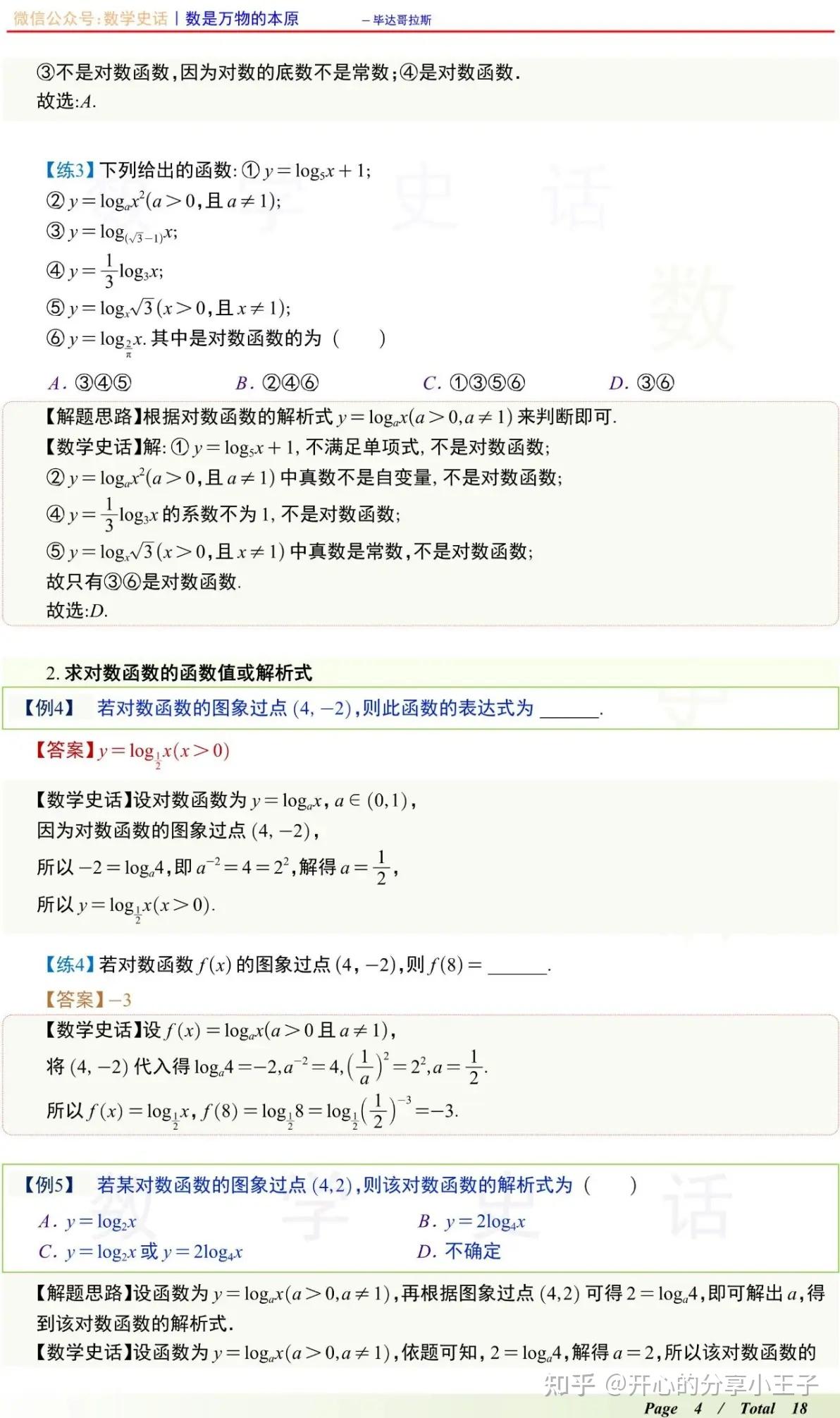 高中数学对数函数的概念、图象、对数不等式与在复合函数中的应用 - 知乎