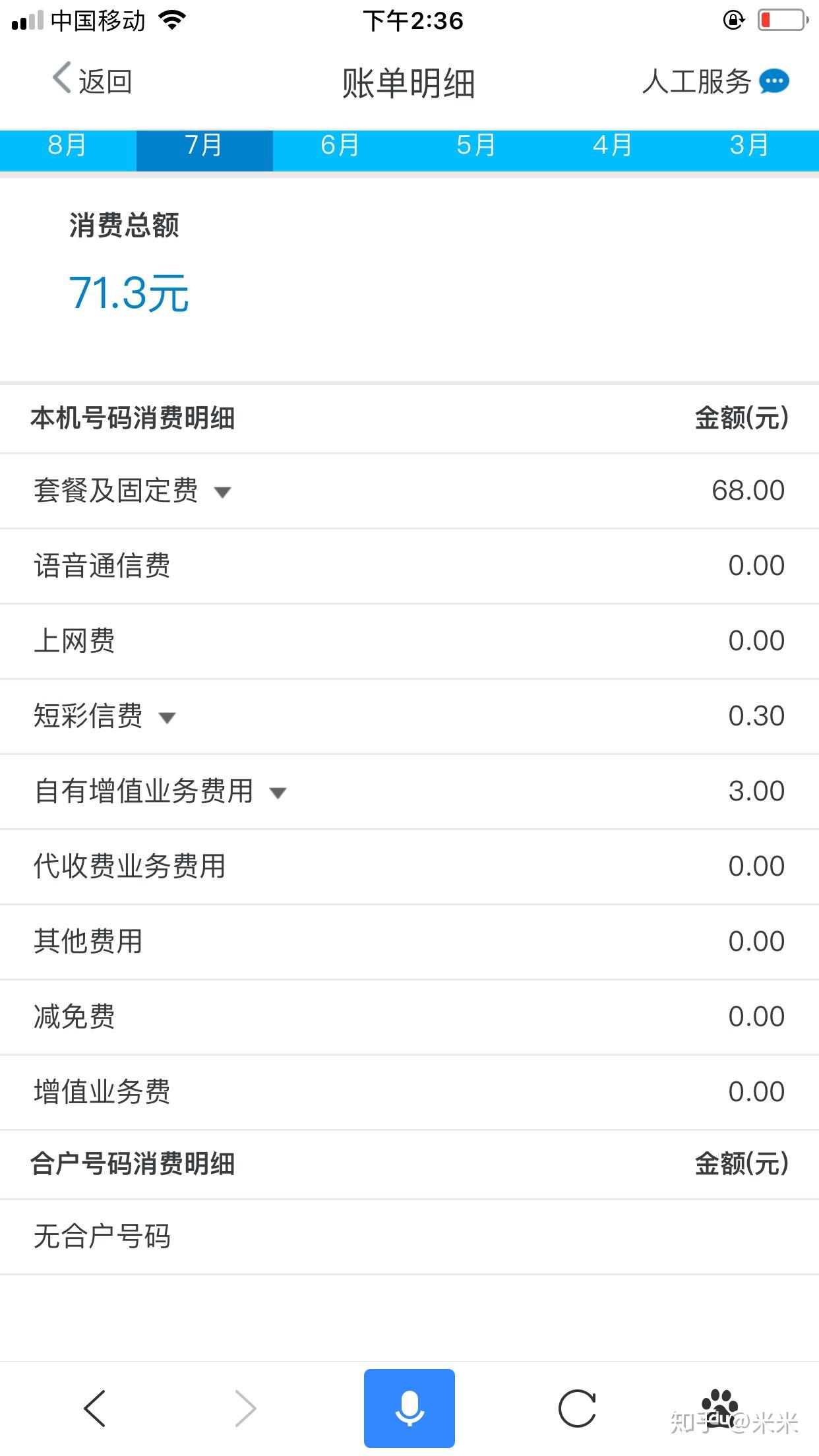 10086开通短信账单业务花钱吗安全吗