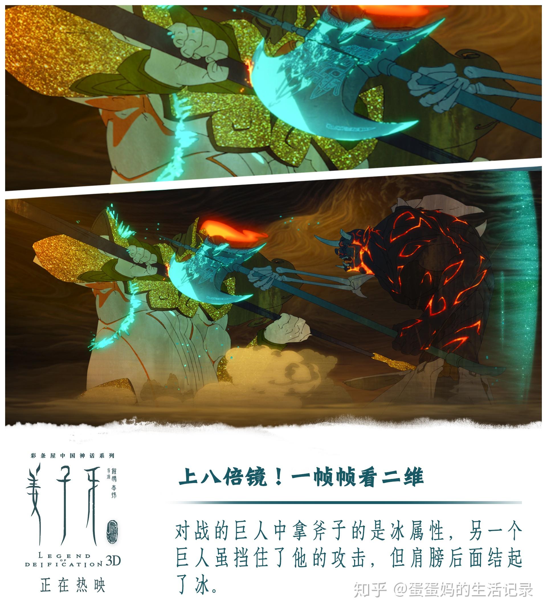 后面的三维动画也制作十分精灵,开头命姜子牙斩杀九尾的长镜头,太炫酷