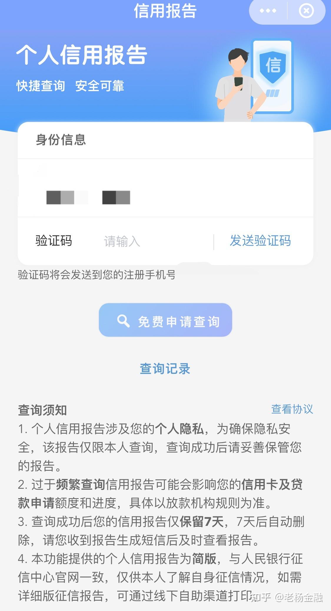 征信怎么查询个人信息图片