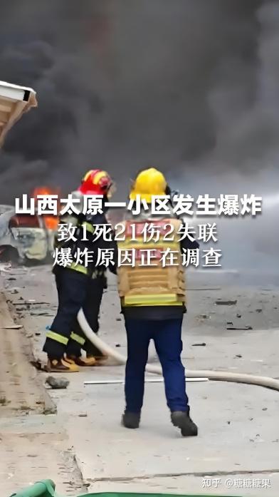 山西太原爆炸已致1死21伤2失联