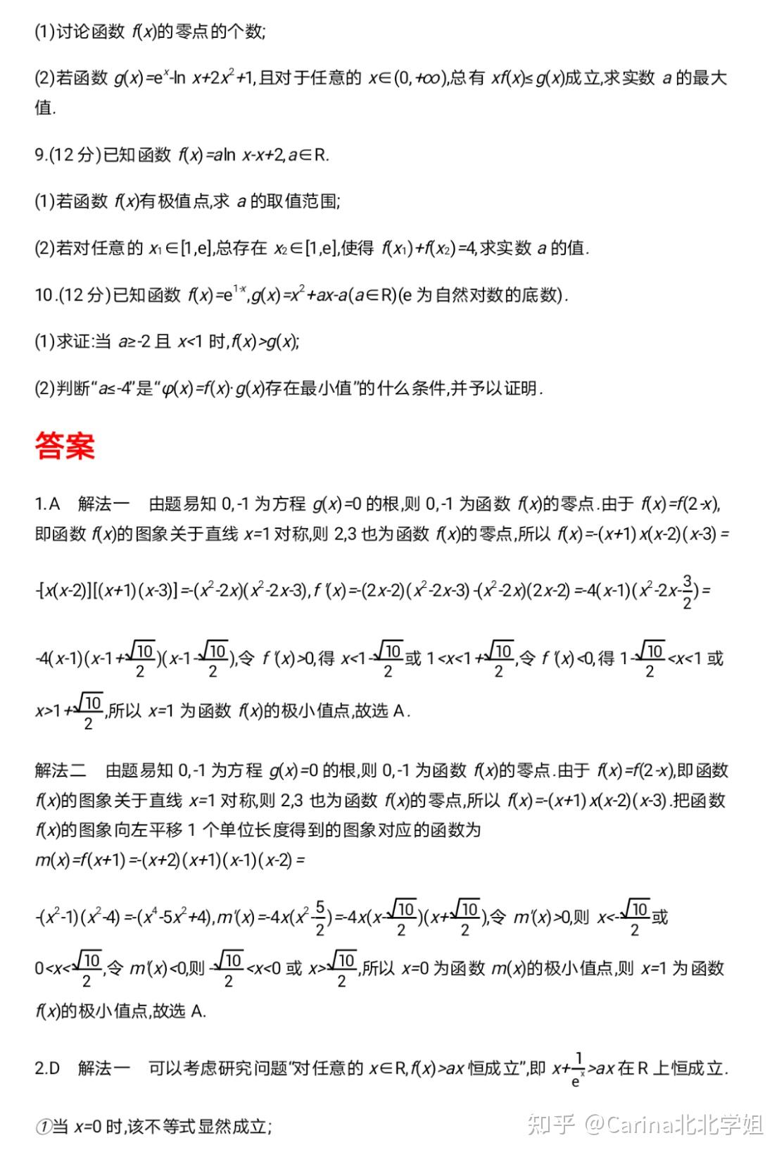 高中数学专题,函数与导数综合检测试卷,高考中最常出现的问题 - 知乎