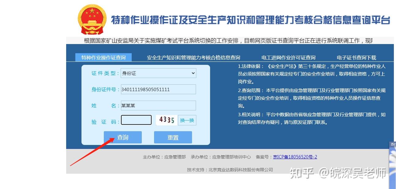 2,進入公示查詢後,輸入對應信息即可查詢1,百度搜索