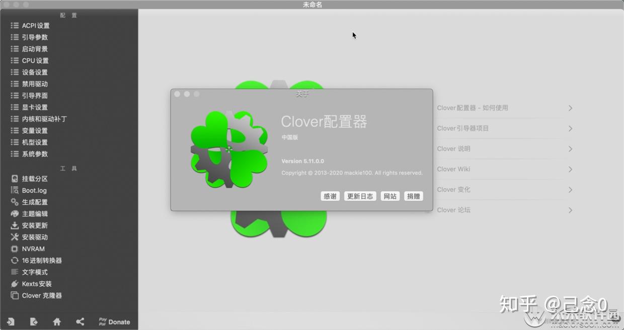 remove vbox clover configurator