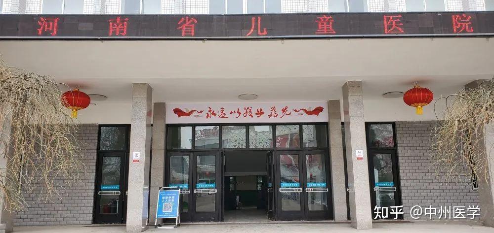 鄭州南區家長注意了鄭州兒童醫院南院區航海路3月1日試開診