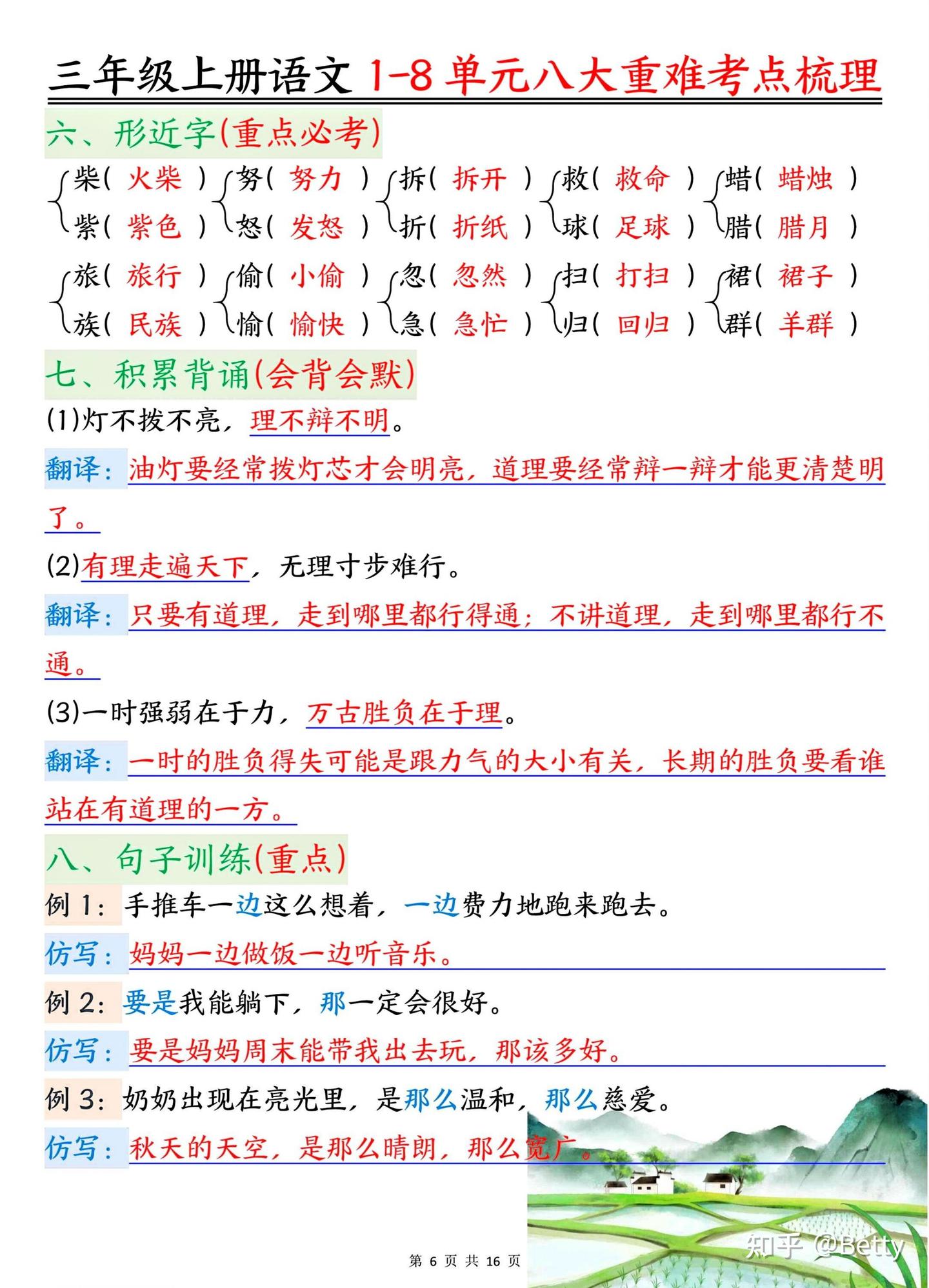 三年级上册语文1-8单元八大重难考点梳理-16页电子版可打印 - 知乎