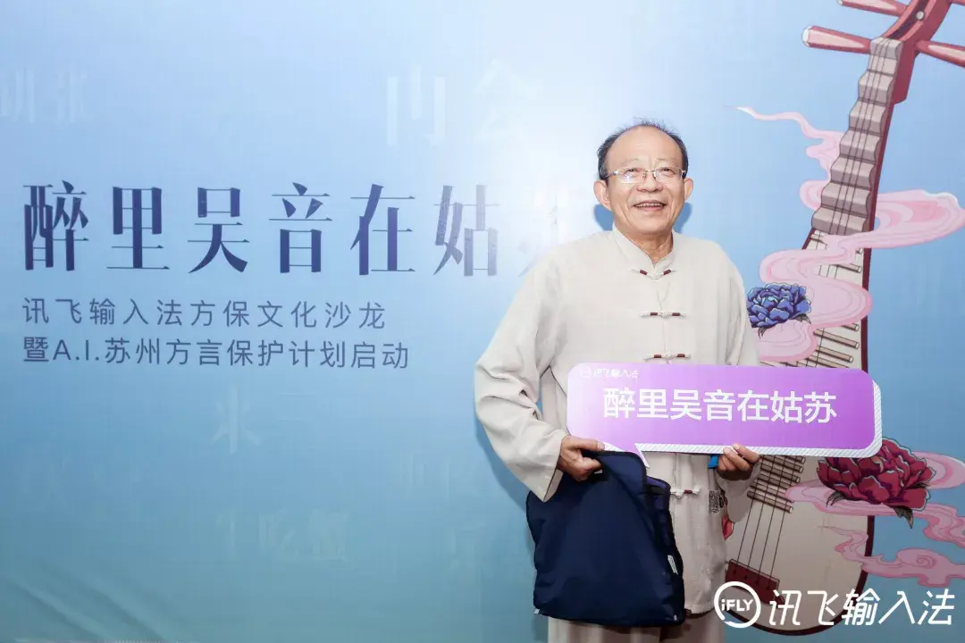 让你的手机聆听苏州的声音醉里吴音相媚好讯飞输入法