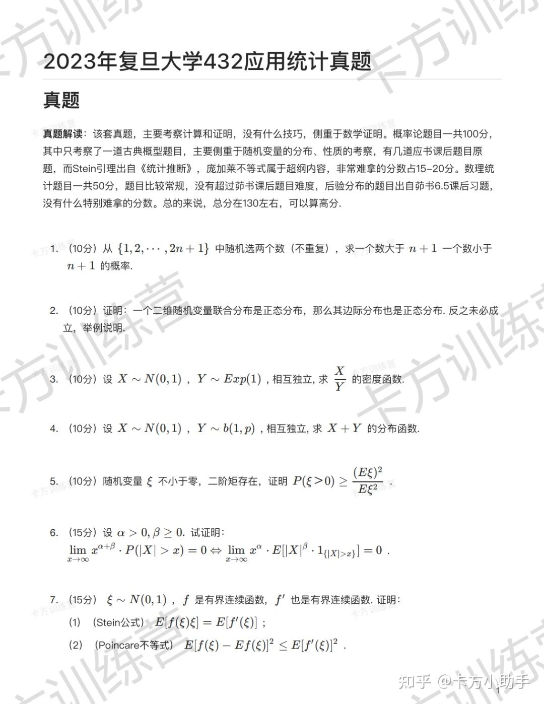 2024年复旦大学432应用统计硕士报考必知（含真题及解析） - 知乎