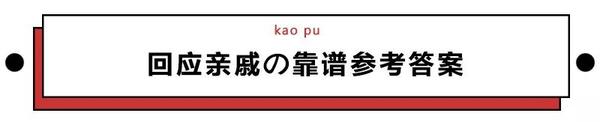 春节亲戚总爱问我毕业 工作 谈恋爱了没 是不是故意恶心人 知乎