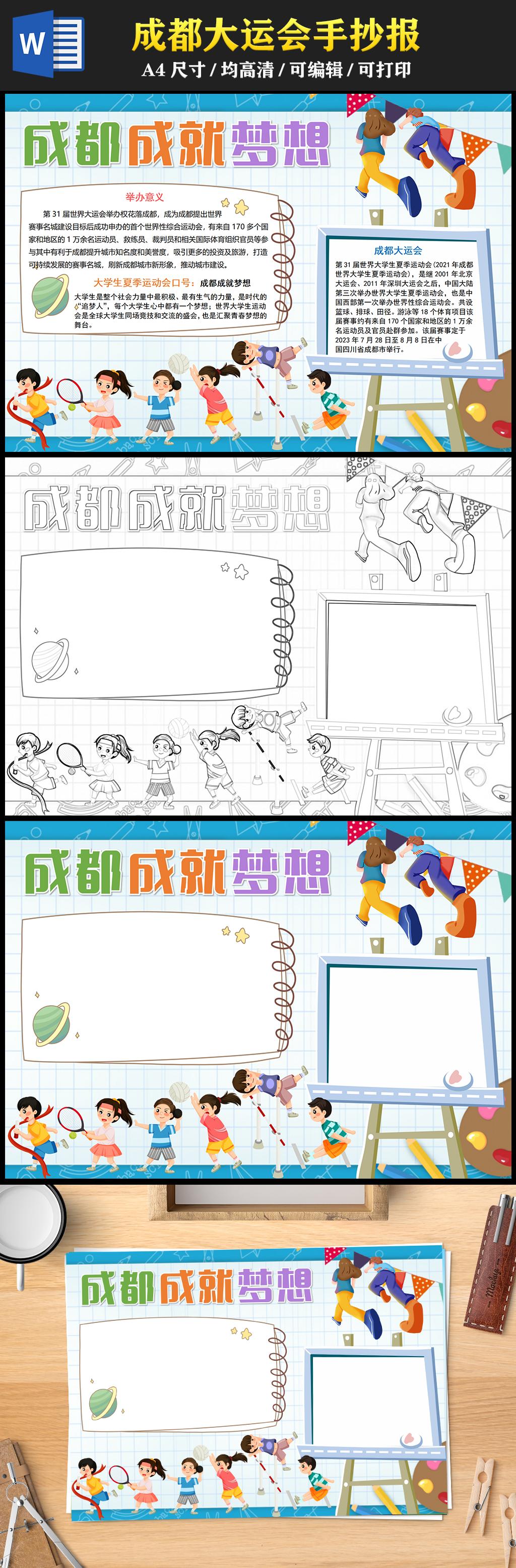 大运会小报内容图片