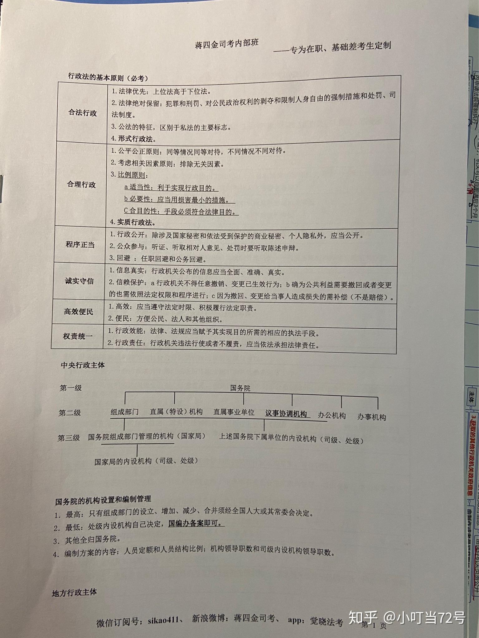 蒋四金司考诈骗(蒋四金刑诉怎么样)