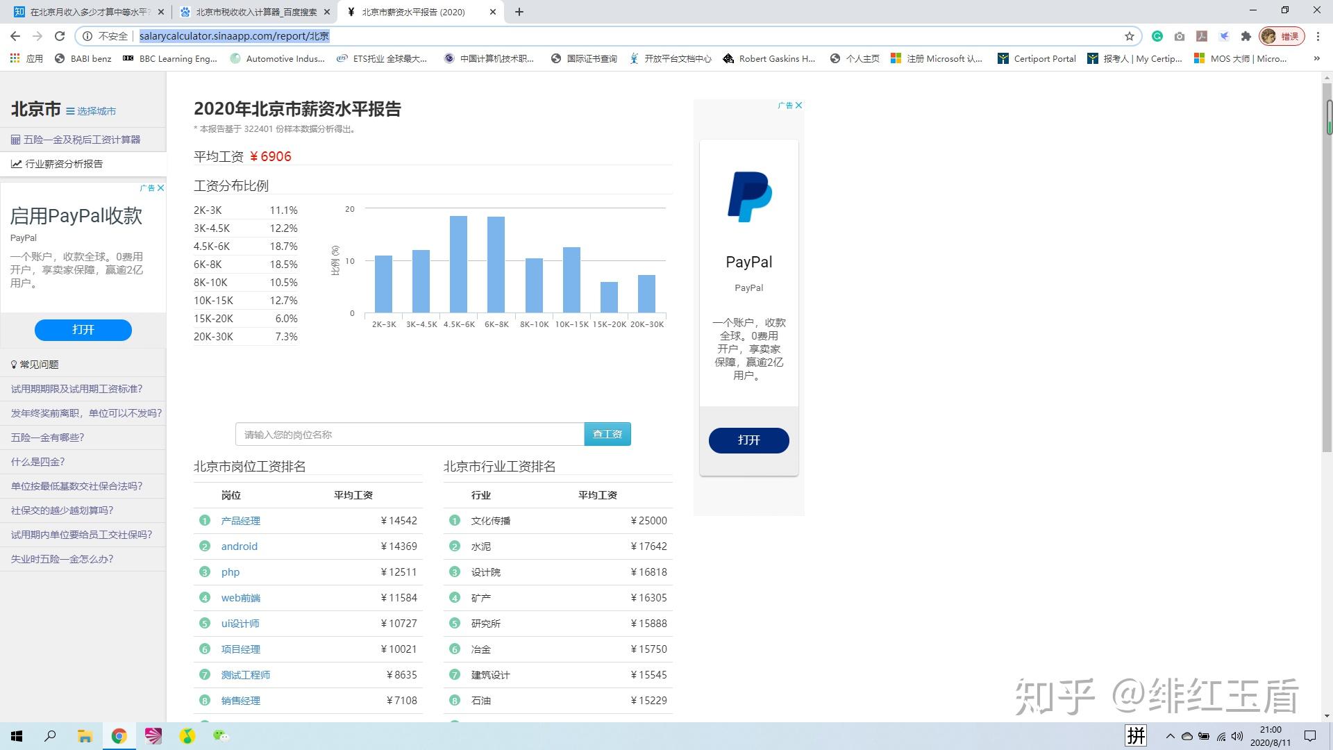 收入多少算是中等水平 v2-f3330b77545f1ec1e1cdf360693dc7d6_r.jpg