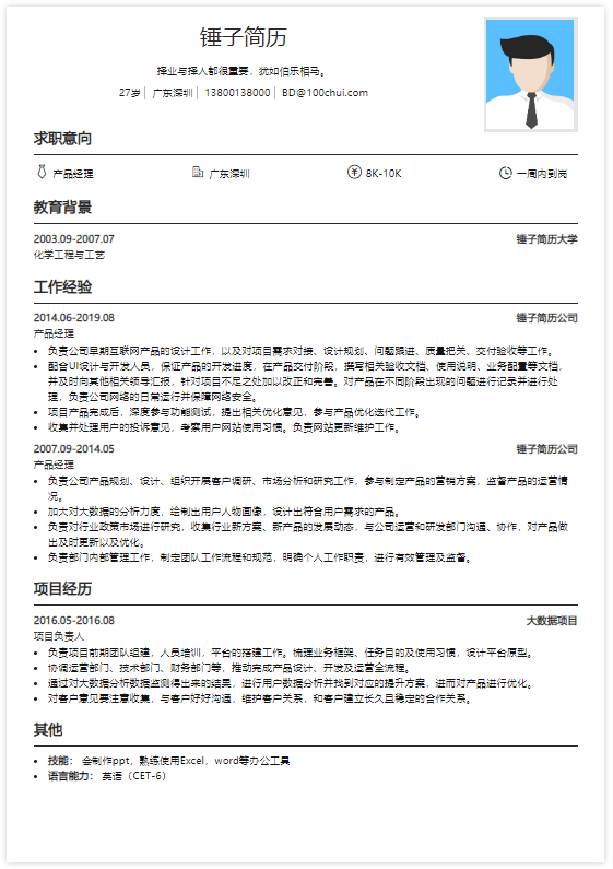 产品经理简历求职个人模板在线简历案例-锤子简历