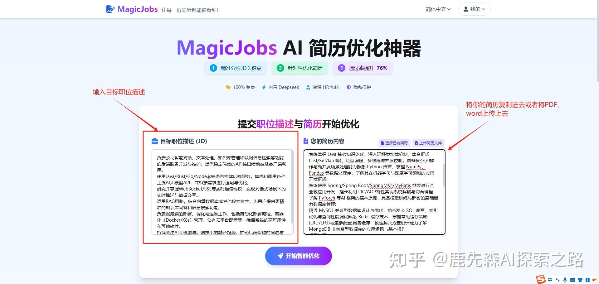 免费AI简历神器，让你轻松搞定Offer！ - 知乎