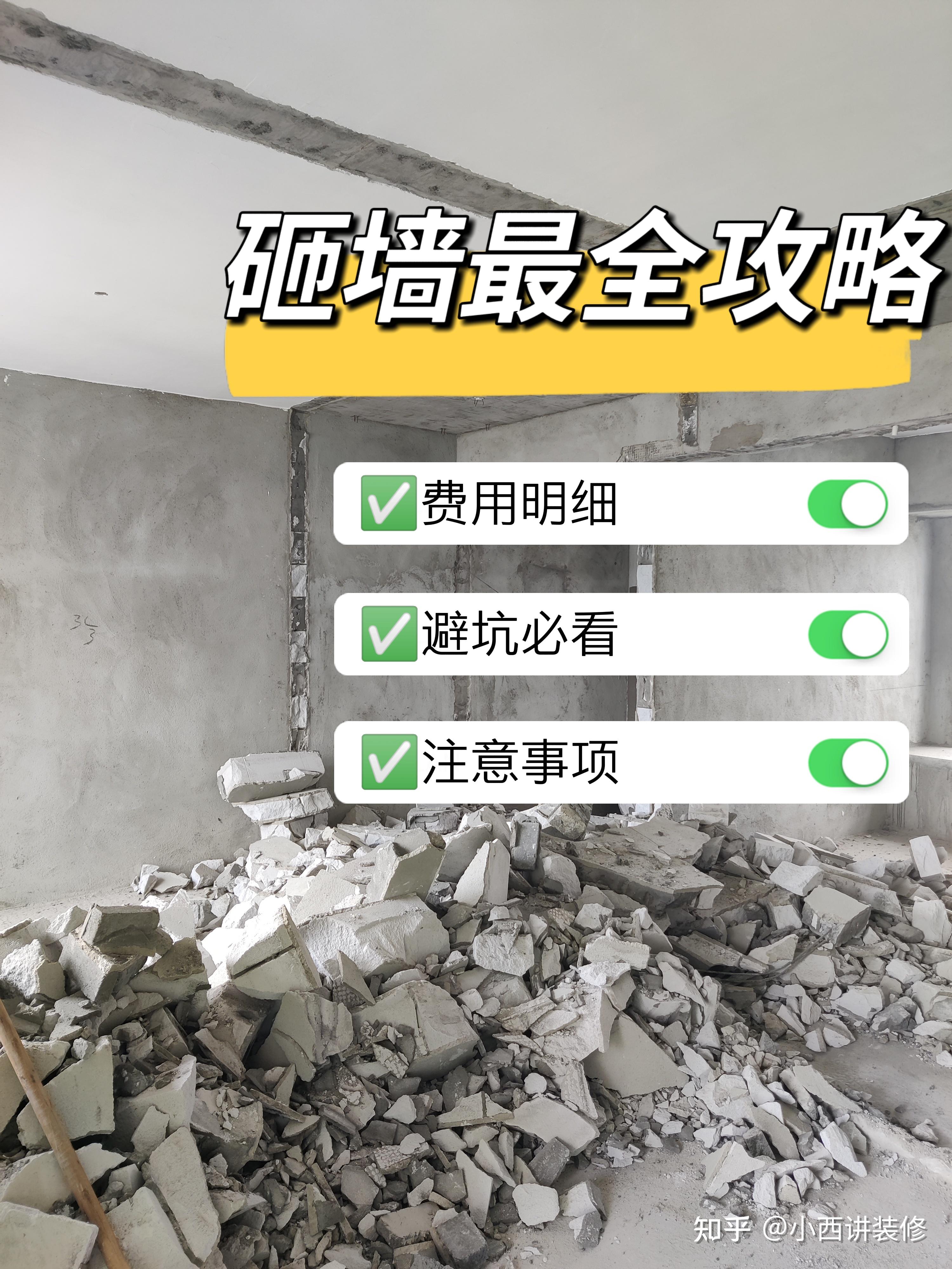 装修拆除最全攻略!附费用明细+注意事项 - 知乎