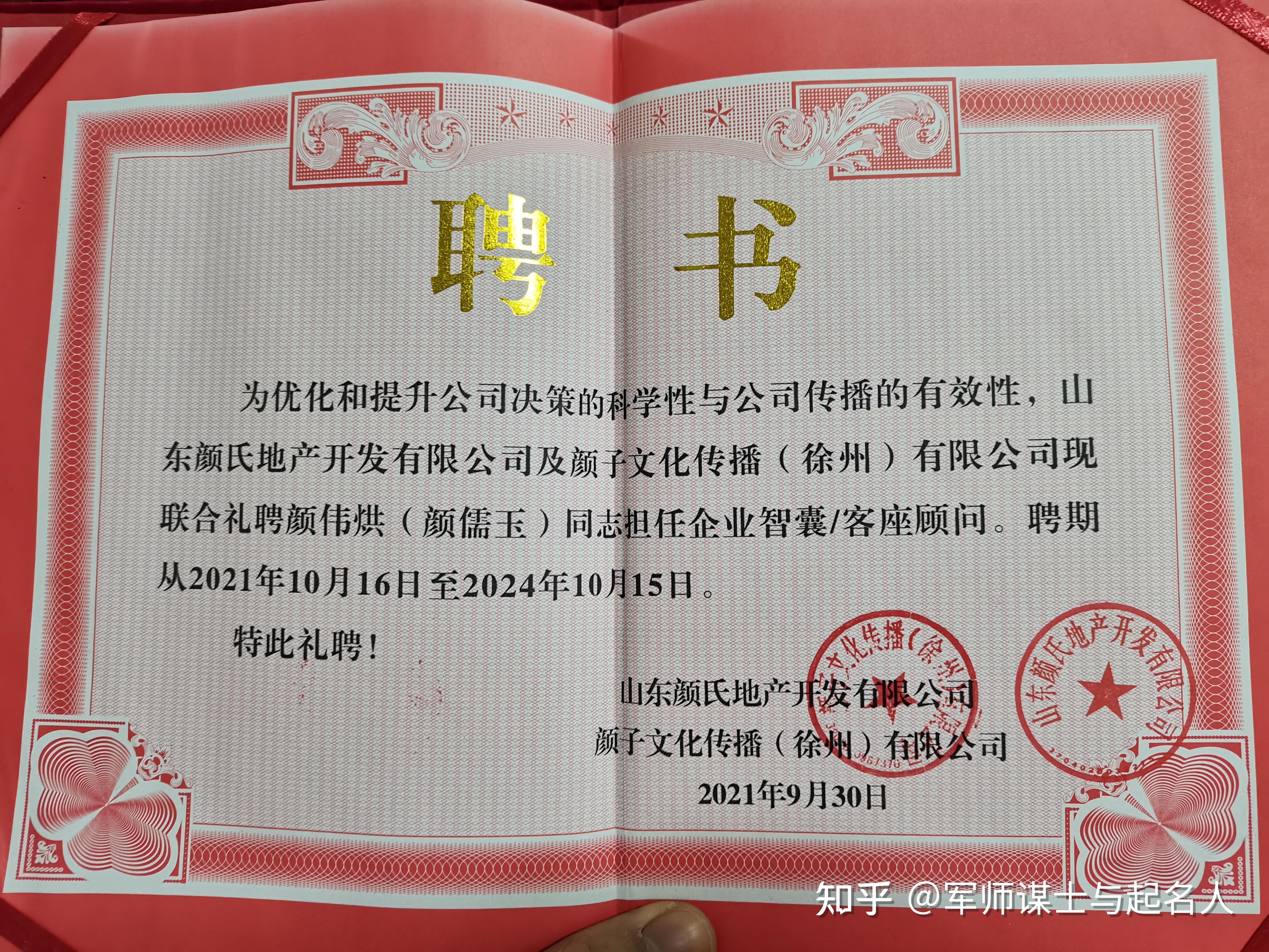 公司顾问聘请书怎么写