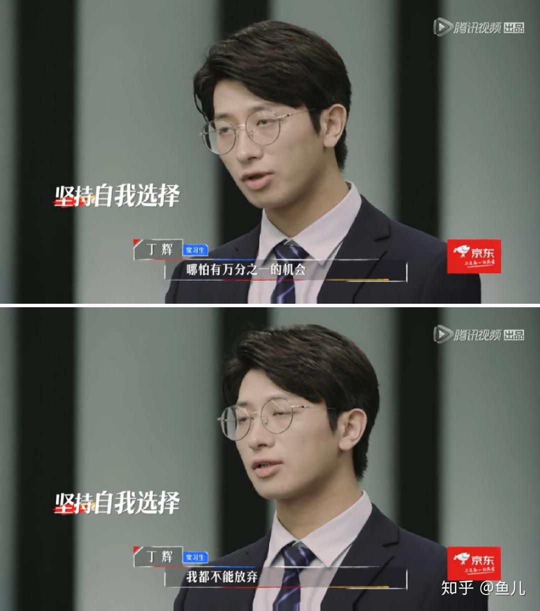 如果看待令人心动的offer中丁辉被淘汰