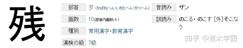 那些你很可能写错的日本常用汉字! - 知乎