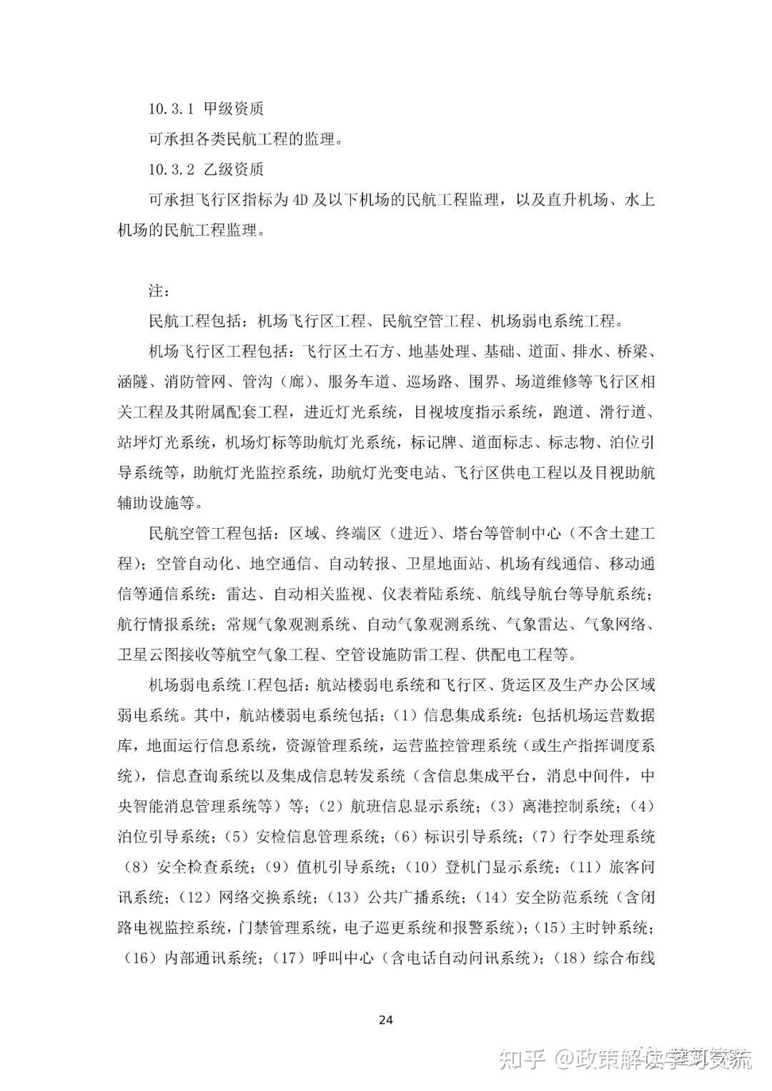 资质大变革!刚刚住建部官网正式发布新版《建筑业企业资质标准》意见稿,施工/设计/监理/勘察正式迎来大变