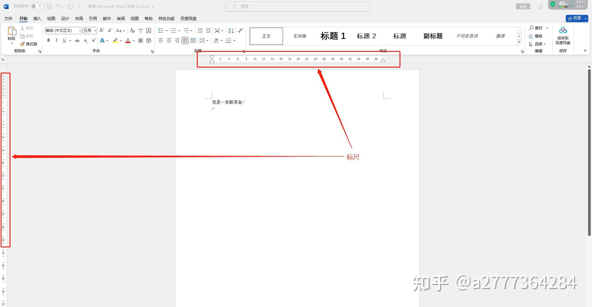 认识Word文档的工作界面 - 知乎
