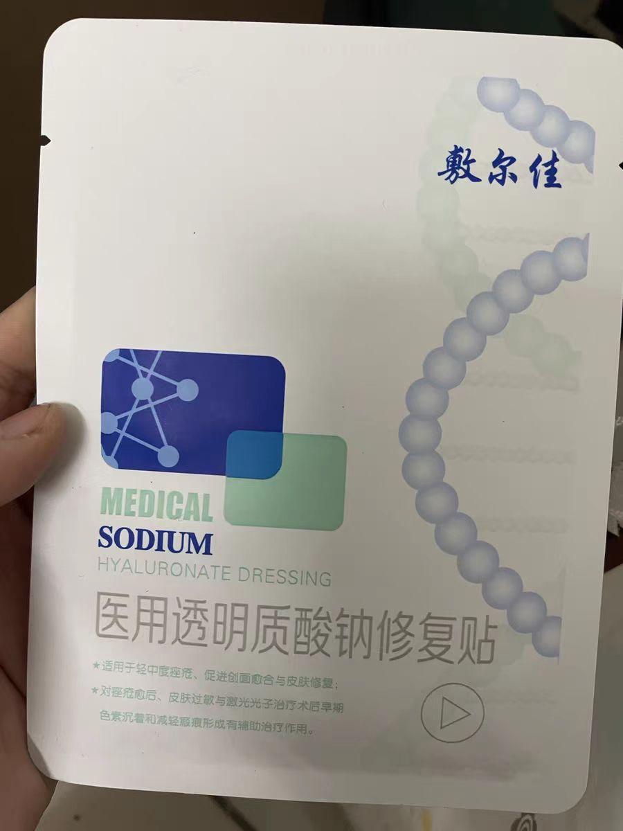 敷爾佳醫用透明質酸鈉修復貼這款械字號醫用敷料官旗售價僅為148元/盒