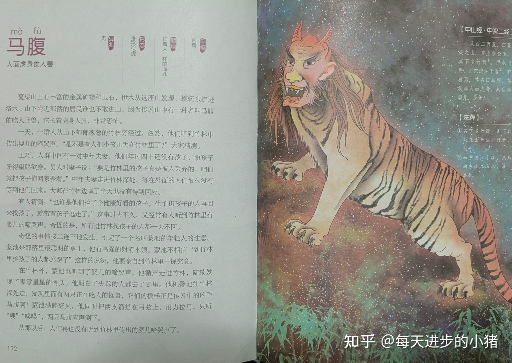 亲子阅读…山海经之六：天马、之七：獙獙（bibi）、之八：马腹 - 知乎