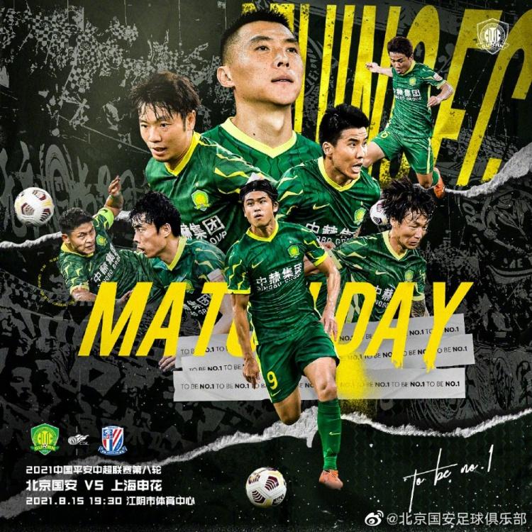 北京国安vs上海申花首发单外援pk4外援张玉宁曹赟定先发