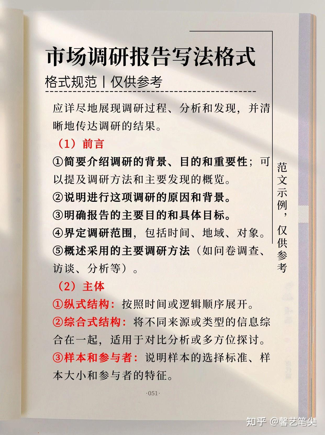 调研报告写法格式出炉丨保姆级模板照着写 知乎 