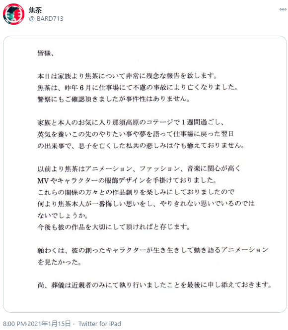 悲痛 知名画师 焦茶 因事故在去年6月永远的离开了我们 知乎