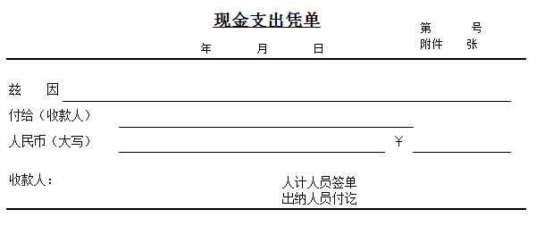 会计必备！42套财务单据模板（可编辑、套用） - 知乎