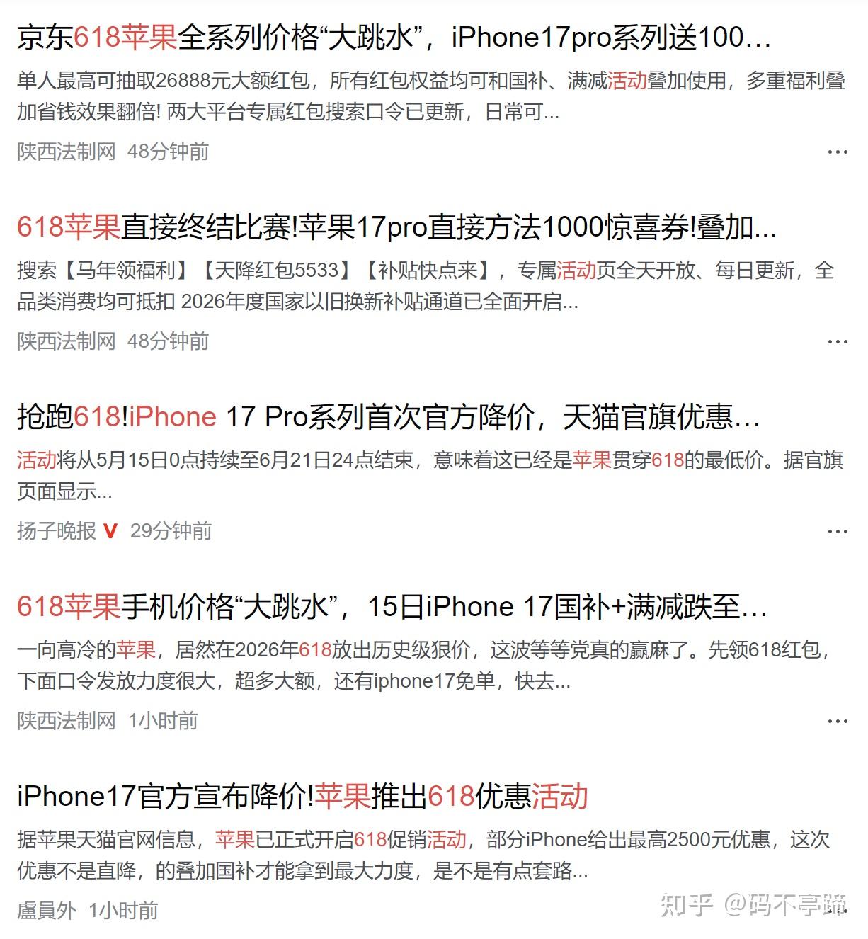 苹果17疯狂大降价:别傻了,所有温柔让利,全是苹果精心写好的吃人剧本