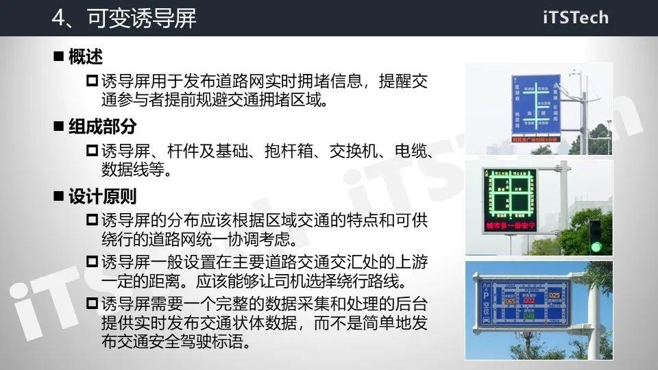 智慧交通总体解决方案及设计实践 PPT - 知乎