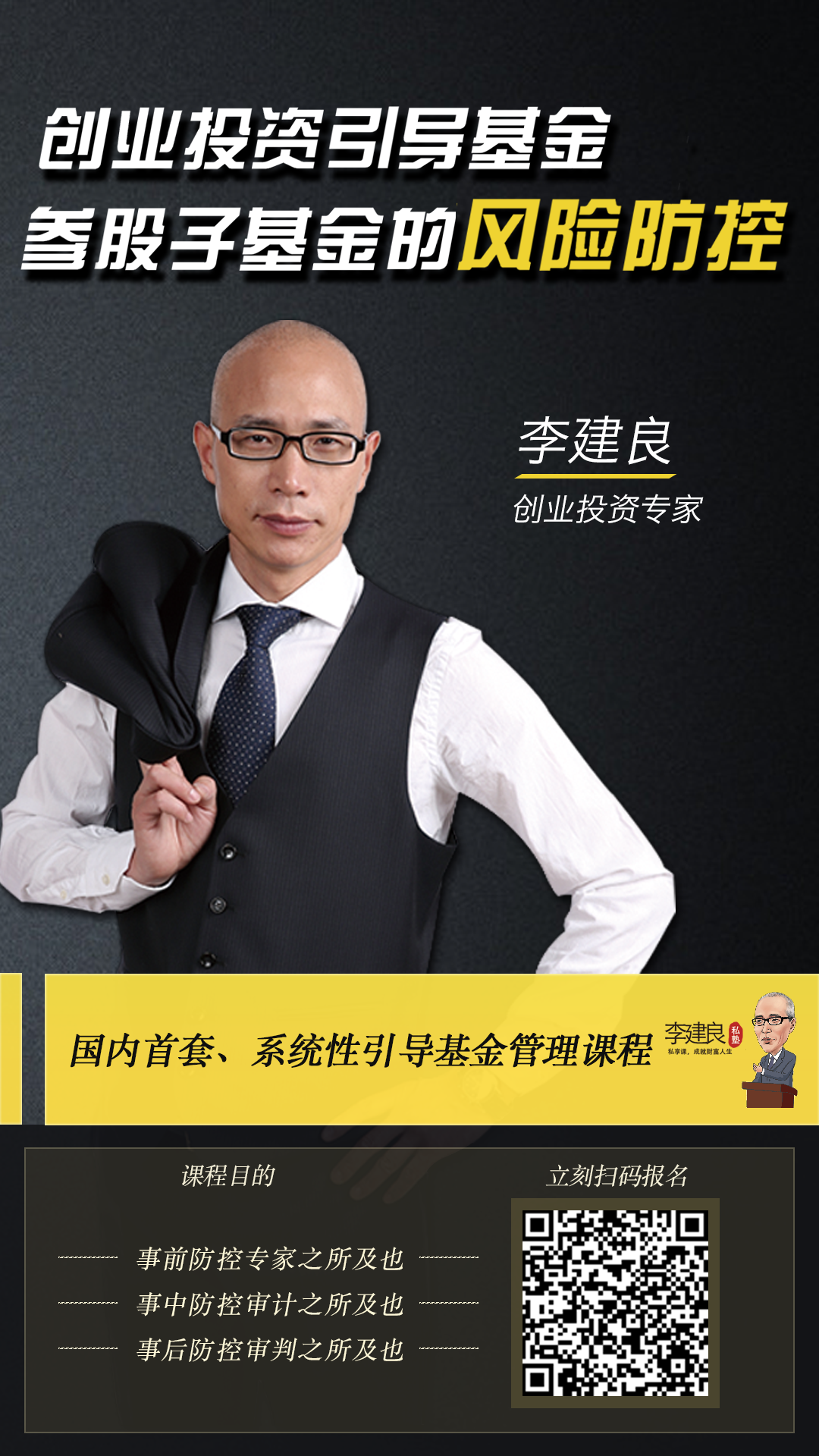 关于作者李建良 | 创业投资专家国家新兴产业创业投资引导基金专家