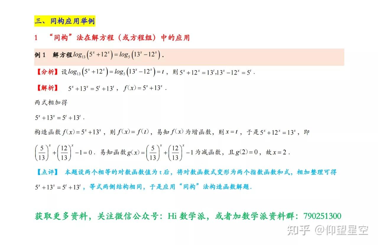 【导数】何谓同构？同构的八大妙用（及同构在数列、解析几何中的应用） - 知乎