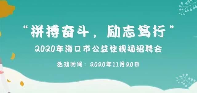 拼搏奮鬥勵志篤行數十家優質企業等你來挑