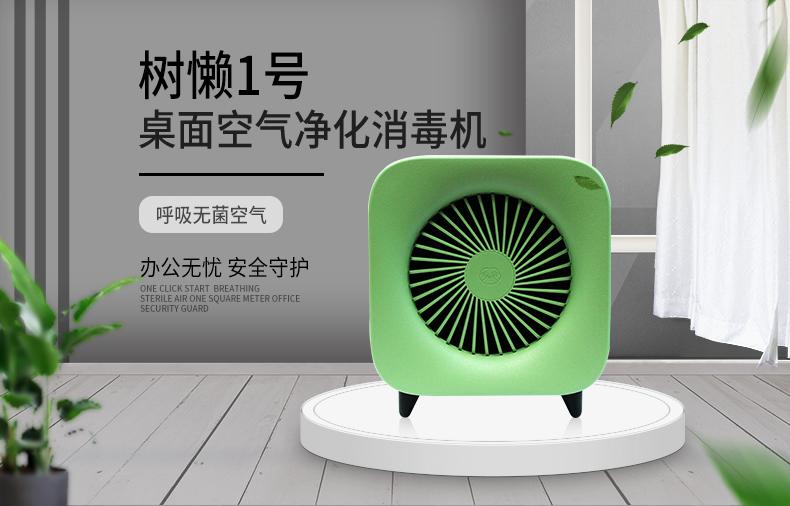 树懒电器桌面空气净化器