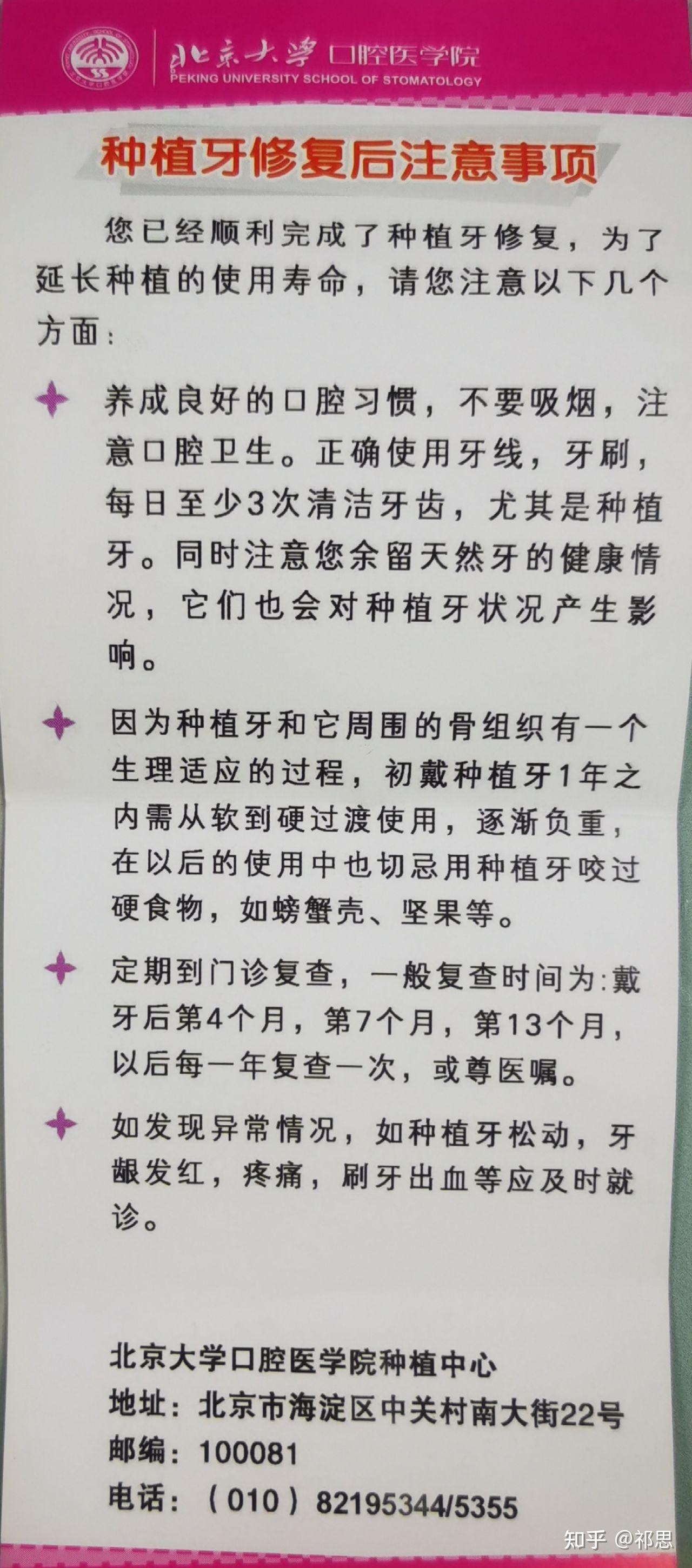 包含北京大学口腔医院黄牛加号办理入院+包成功的词条