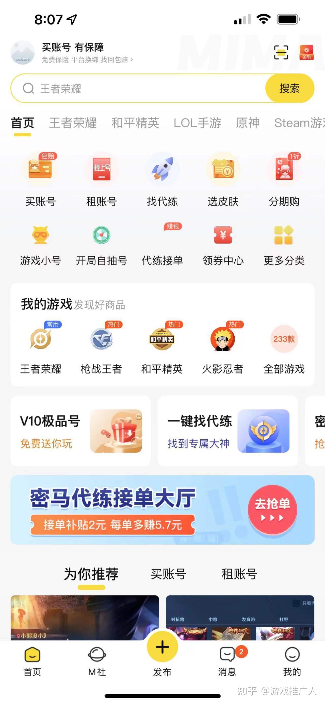 游戏账号交易平台哪个好，推荐密马APP