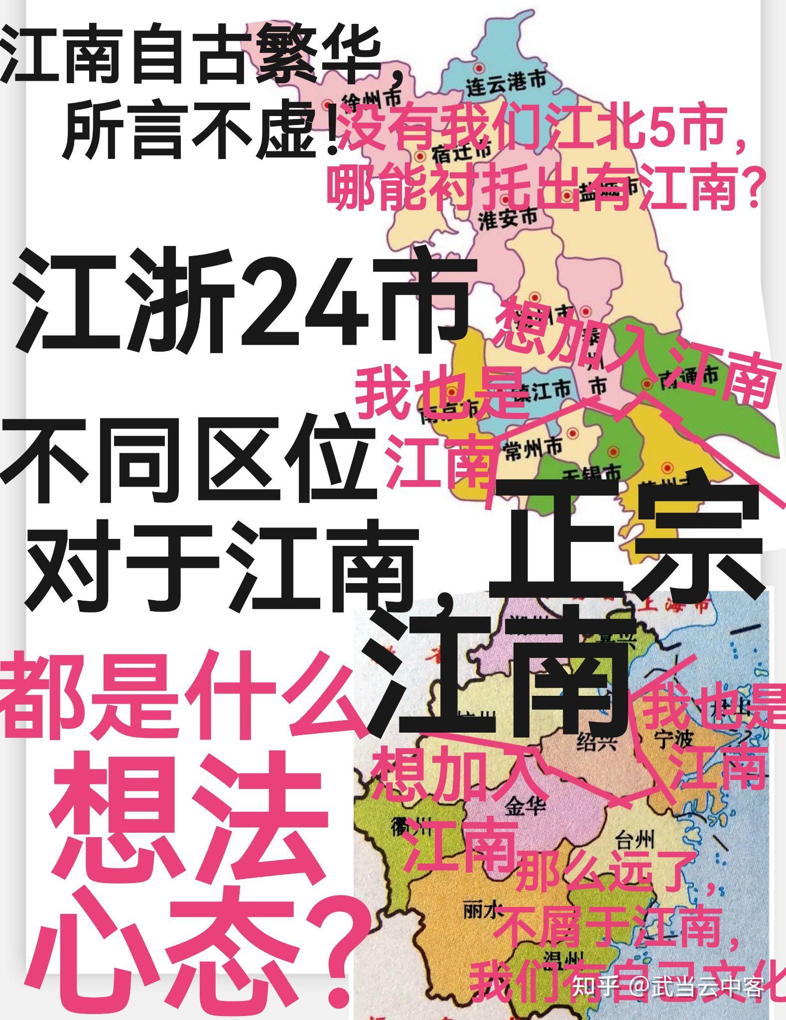 江浙24市,不同区位对于江南认可程度如何?