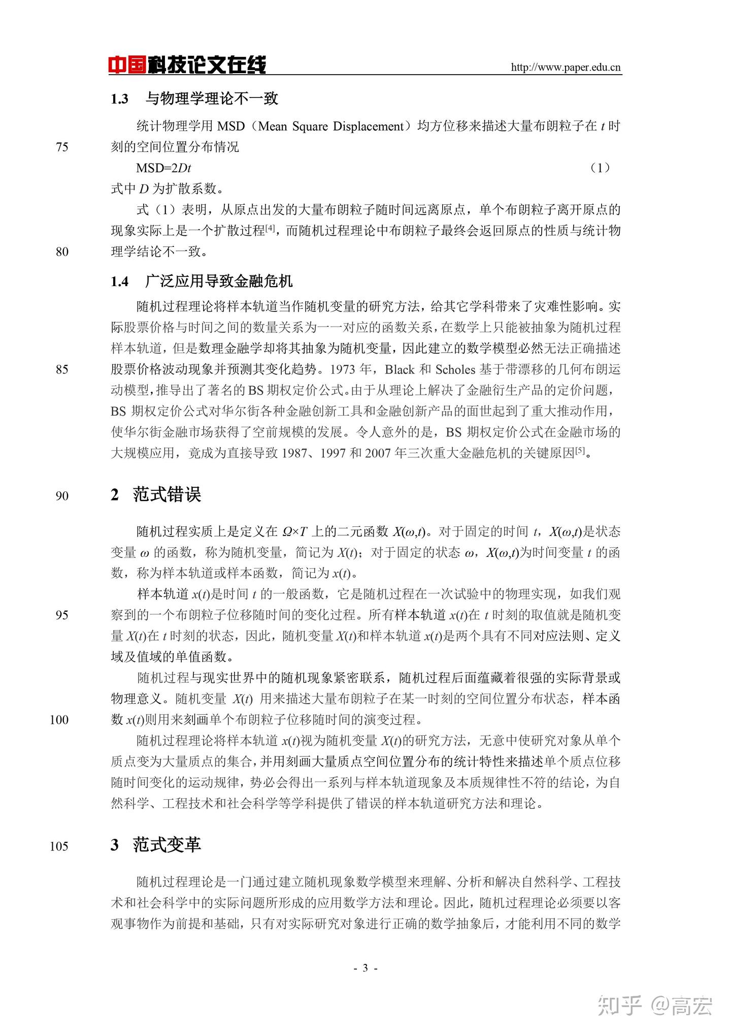 随机过程理论的范式危机与变革- 知乎