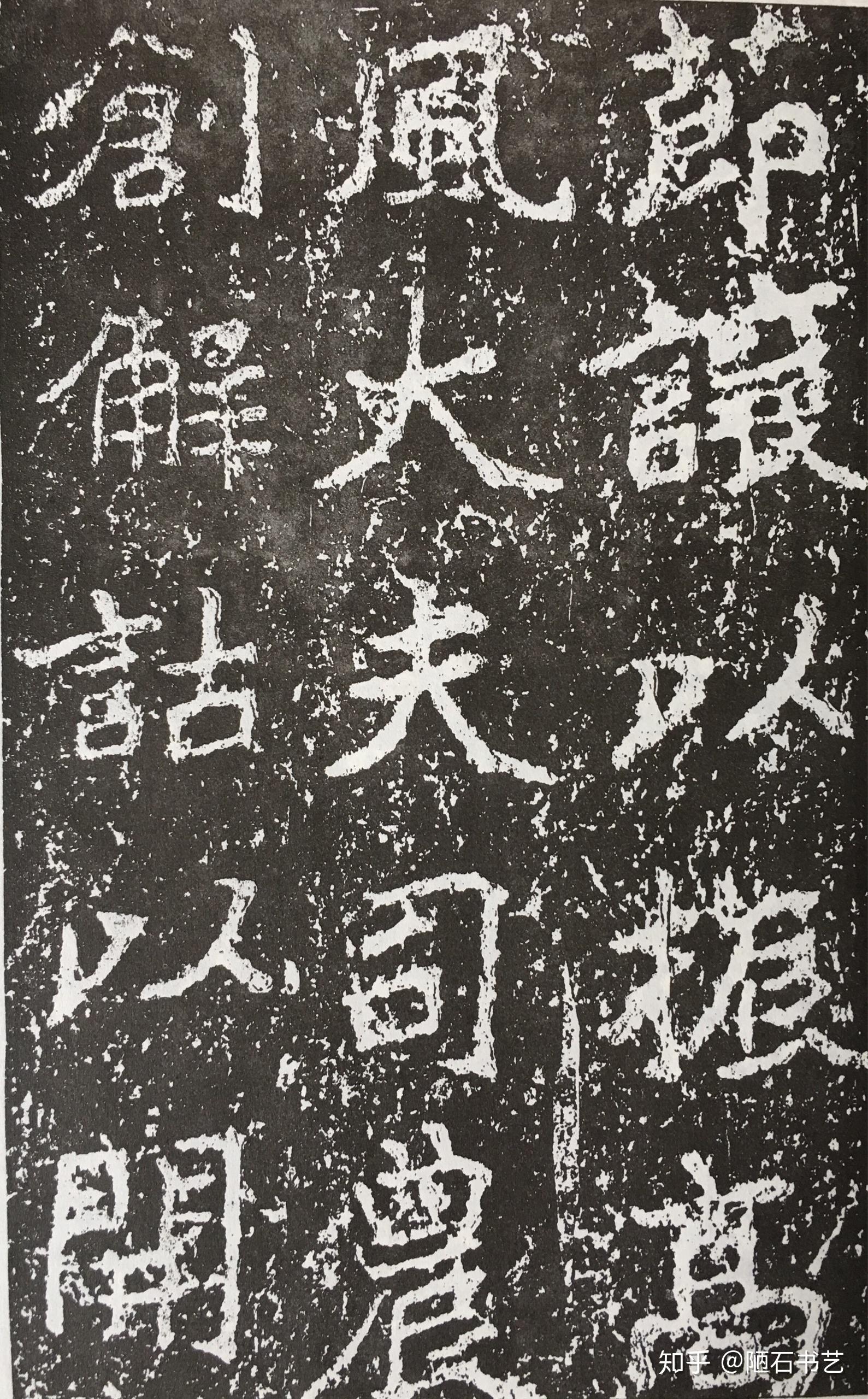 《郑文公碑》、《张猛龙碑》之区别 - 知乎