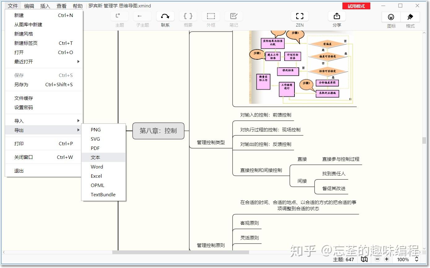 1 xmind软件导出文本文件,导出的文本文件其实是markdon(md)文件.