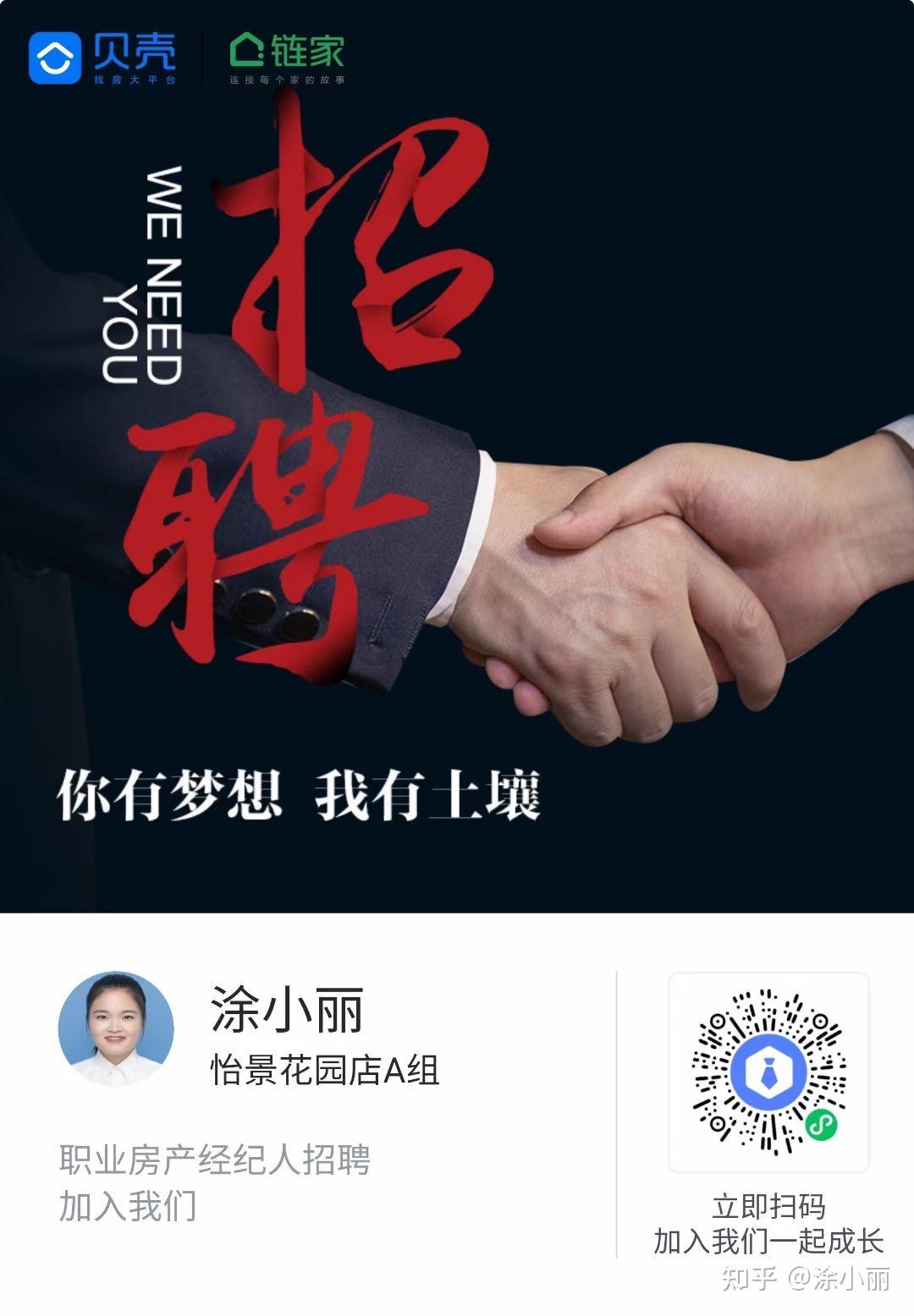 链家房产经纪人六险二金高提成