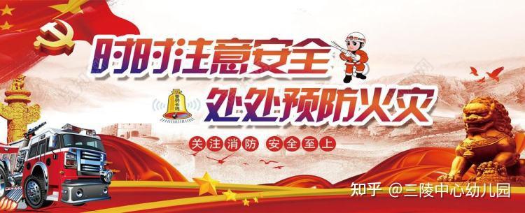 三陵中心幼儿园开展消防安全应急疏散演练活动