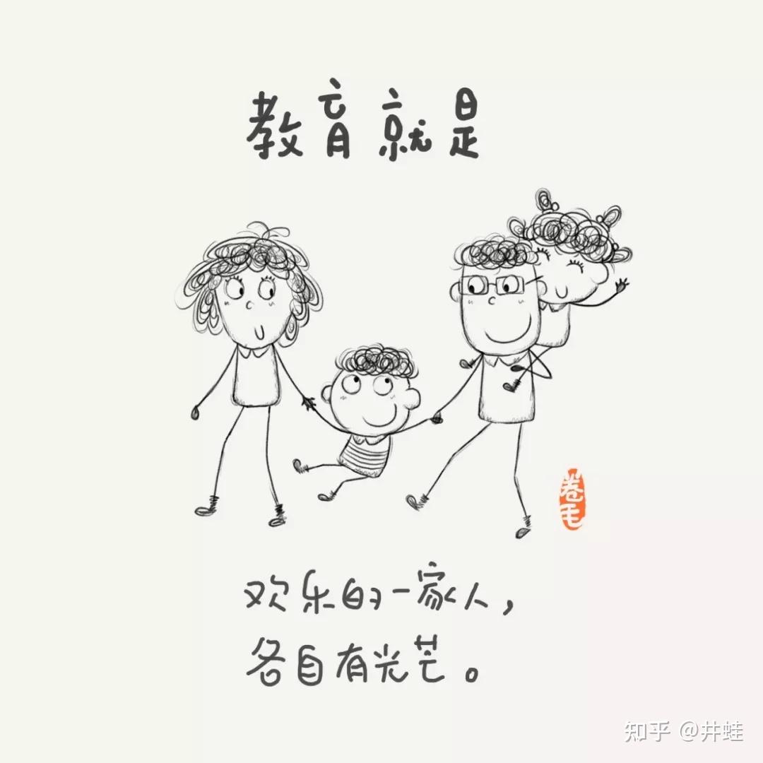 100幅可爱漫画让你思考:教育是什么? - 知乎